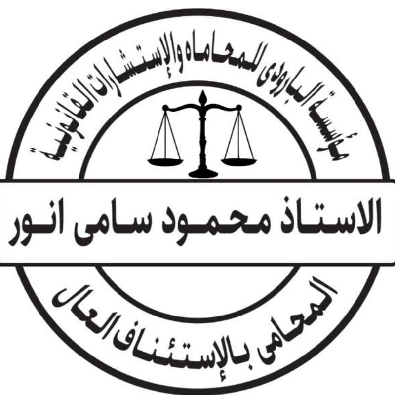مؤسسة البارودي للمحاماة